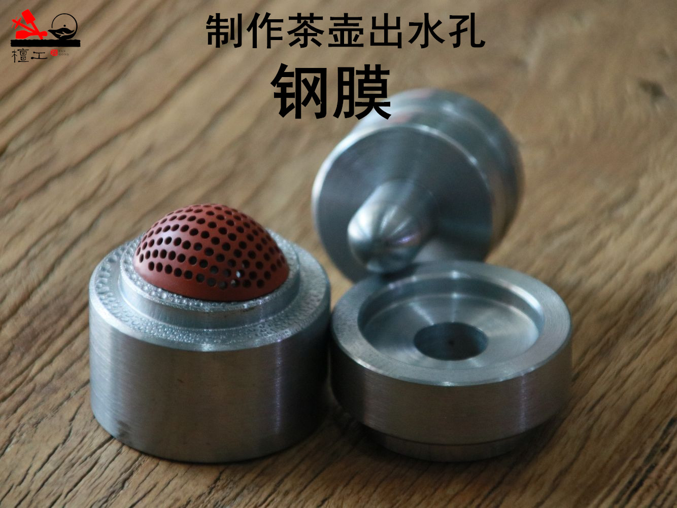 檀工宜兴紫砂壶制作球孔