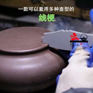 檀工宜兴紫砂壶制作专用工具做茶壶工具茶壶线条清理多功能用线梗