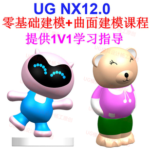 UG12.0零基础建模+高级曲面建模自学视频课程