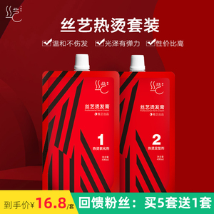 丝艺热烫400ml*2 陶瓷烫数码烫理发店发廊发型师专用卷发药水