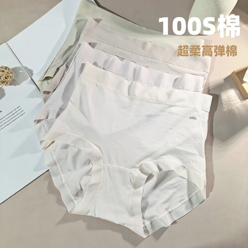 柒芝100S棉高腰超薄抗菌女士内裤