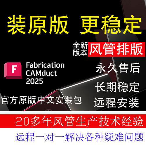 CAMduct2025风管自动排版软件风管制作自动排版等离子激光排版