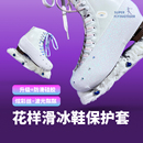 花滑冰鞋 防磨套 保护套花样滑冰带插扣防刮防松脱炫彩白色滑溜冰鞋