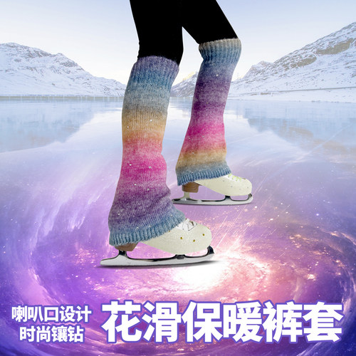 花样滑冰裤包鞋袜套保护加长护腿防磨保暖加厚镶钻渐变针织银丝裤