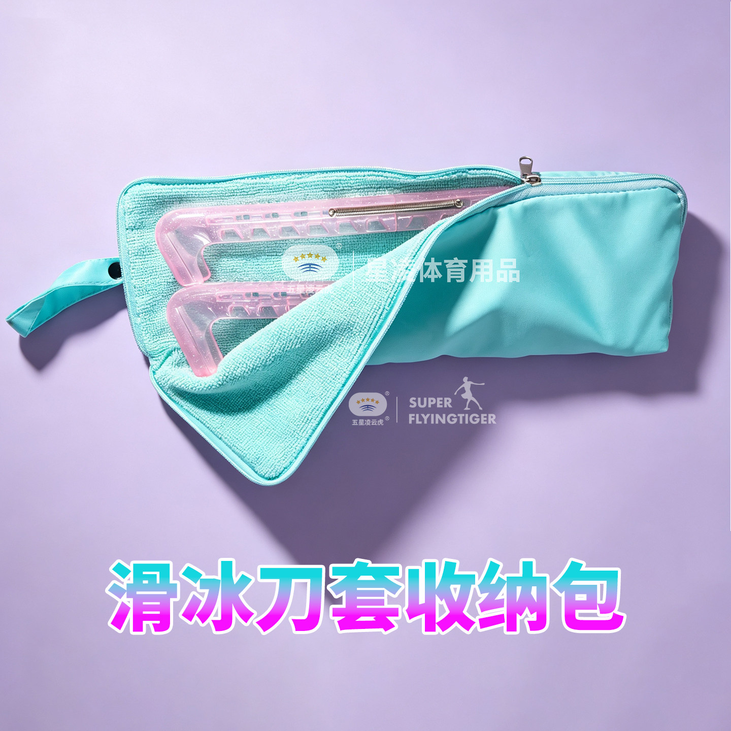 滑冰刀套速滑刀套保护收纳包图片