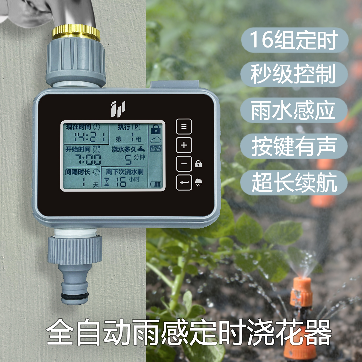 长续航大屏幕雨水感应定时自动浇花器定时浇水器喷淋喷雾灌溉系统