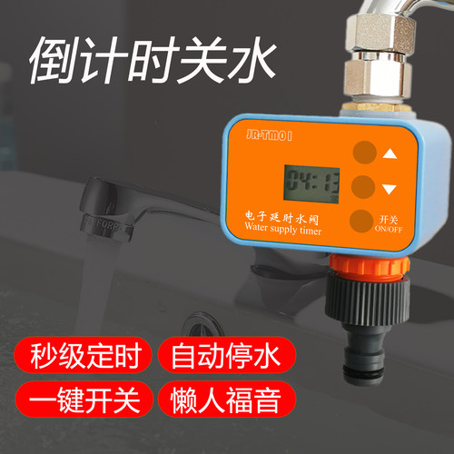 延时水阀倒计时水龙头自动关水器