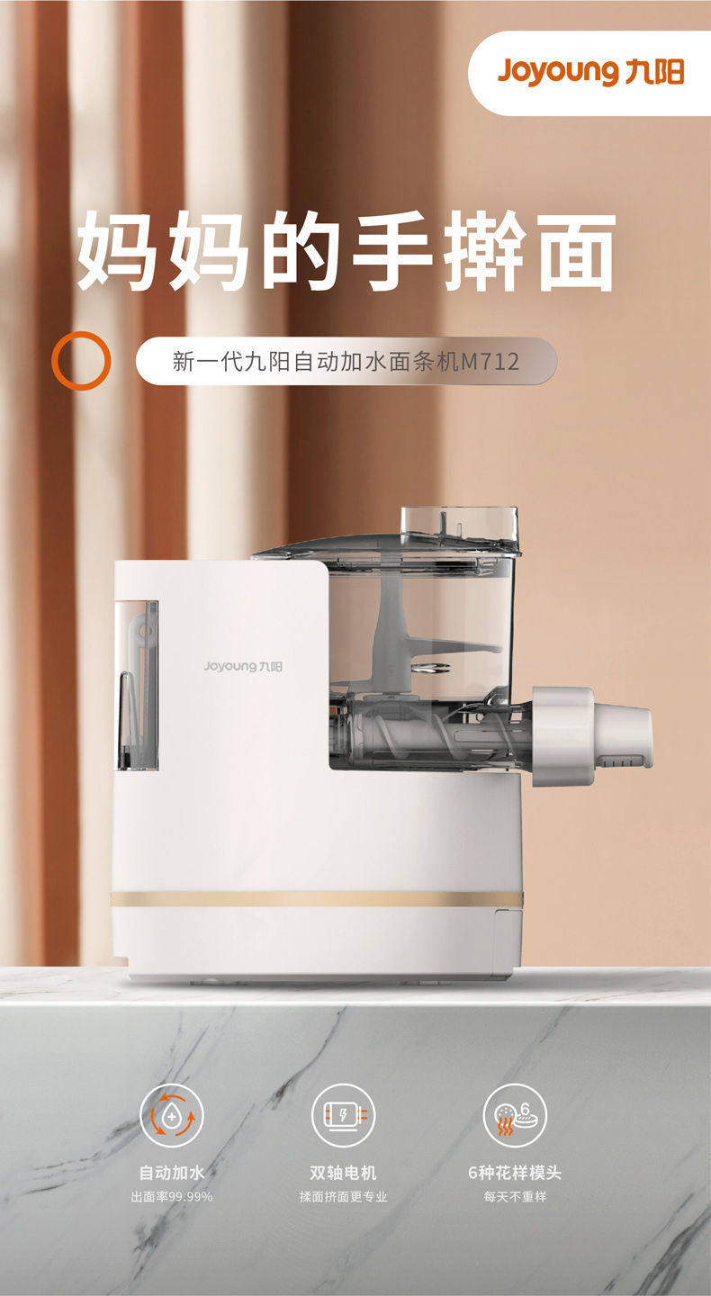 【智能称重】joyoung九阳m4-m712新一代全自动加水面条机