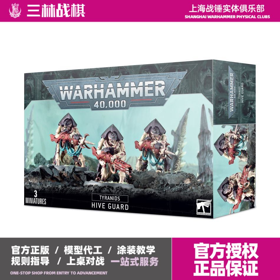 盒损特价！战锤40k 泰伦 虫族 暴君护卫 Tyrant Guard