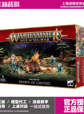 三林战棋-战锤 AOS 蜥蜴人 柯泰克之子 火蜥蜴 Spawn of Chotec