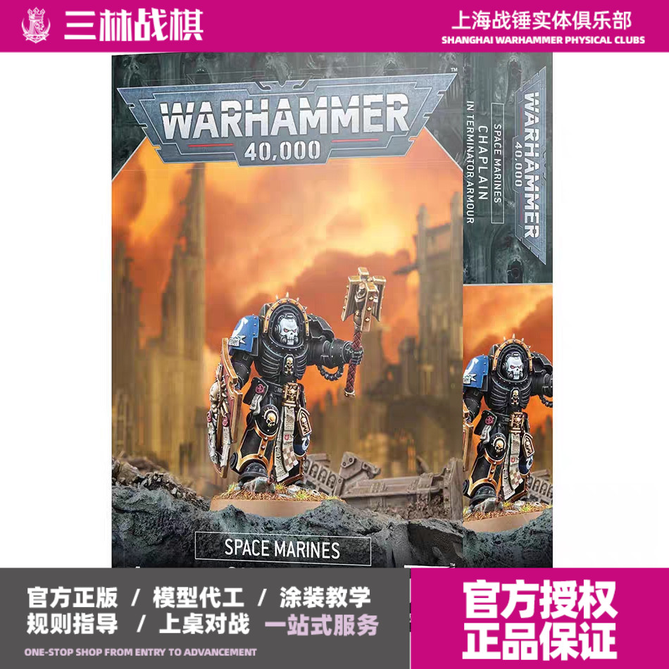 战锤 40K 星际战士 终结者牧师 Chaplain In Terminator Armour