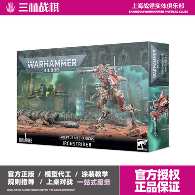 现货战锤40k机械教 龙骑兵铁骑兵ADEPTUS MECHANICUS IRONSTRIDER