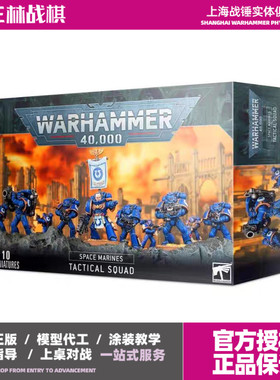 三林战棋-战锤40K星际战士战术小队SPACE MARINES TACTICAL SQUAD
