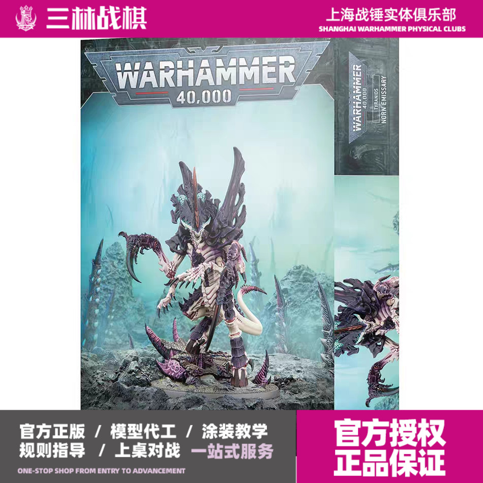 战锤 40K 泰伦虫族 诺恩使者 Tyranids Norn Emissary(现货)