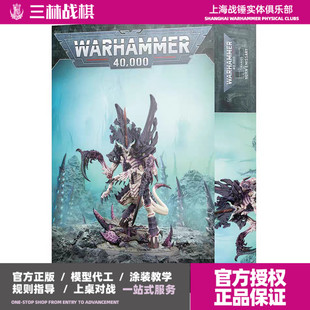 战锤 40K 泰伦虫族 诺恩使者 诺恩同化者Tyranids Norn Emissary