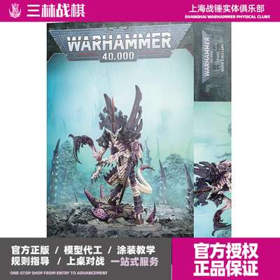 战锤 40K 泰伦虫族 诺恩使者 诺恩同化者Tyranids Norn Emissary