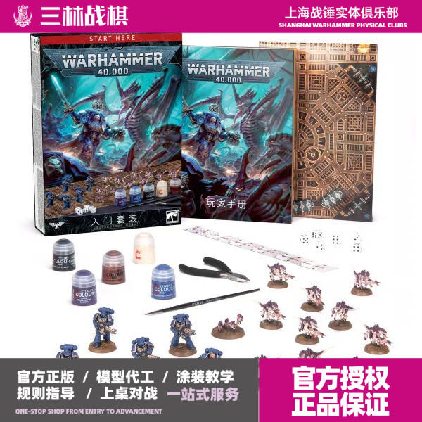 戰(zhàn)錘40K入門套裝 星際戰(zhàn)士 泰倫蟲族(中文)IntroductorySet新手包