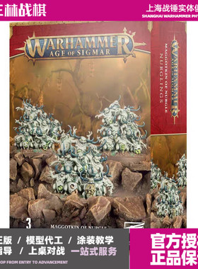 三林战棋-战锤aos 纳垢恶魔 纳垢灵 Nurglings
