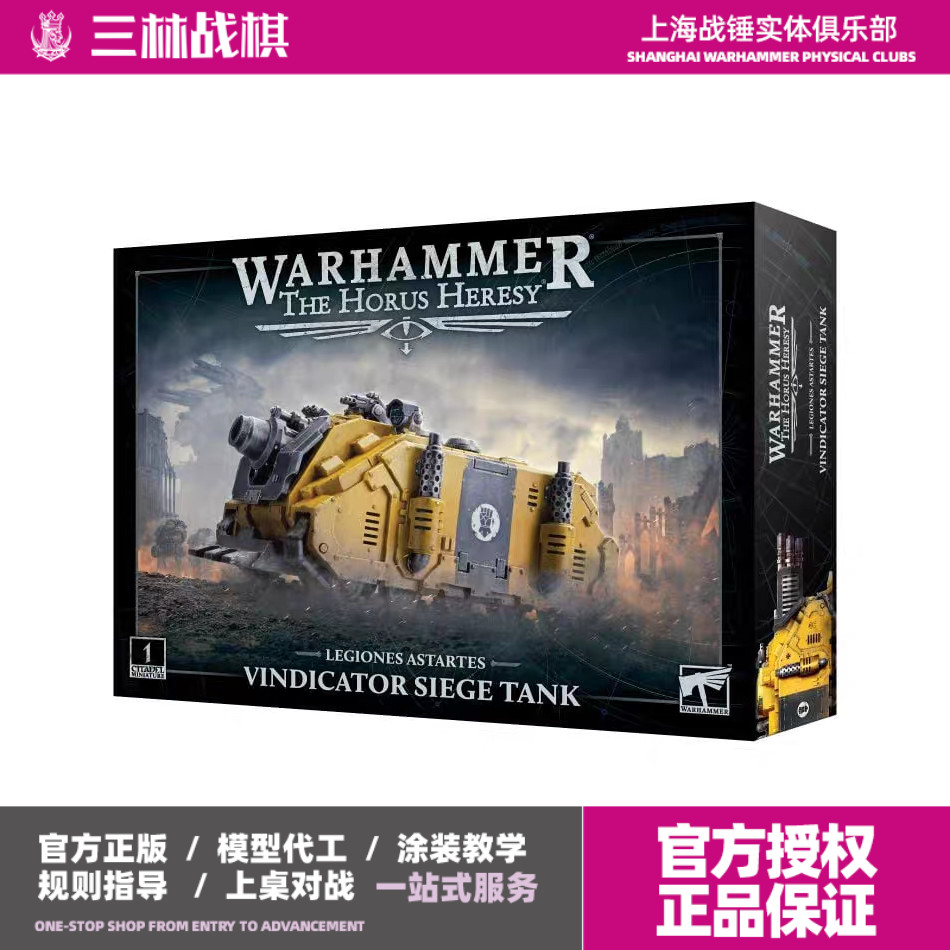 战锤 30k 荷鲁斯之乱 维护者 Legion Vindicator Siege Tank现货