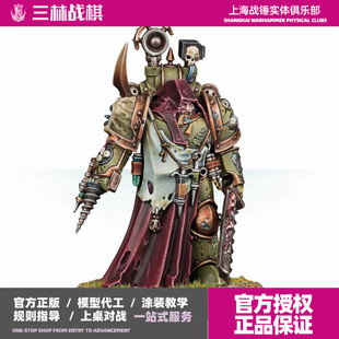 三林战棋-战锤40k死亡守卫 瘟疫菌医 DG药剂师 Plague Surgeon