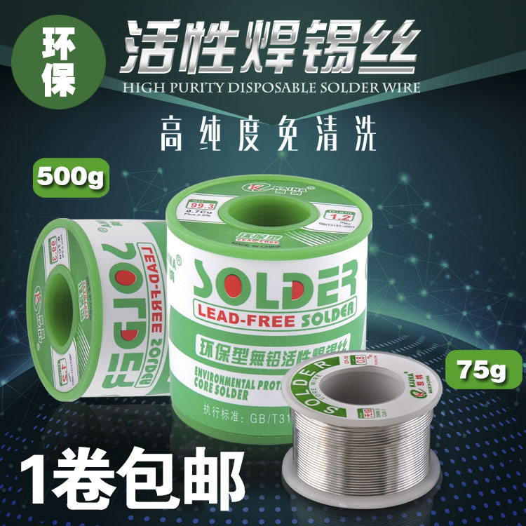 凯纳正品无铅焊锡丝环保焊锡 锡丝0.8 无铅锡线Sn99.3Cu0.7  包邮