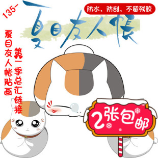 2张包邮笔记本电脑电动车旅行拉杆行李箱划痕贴纸杯贴夏目友人帐
