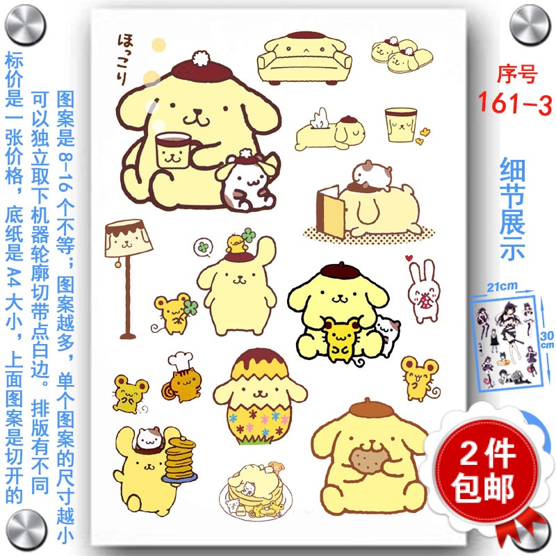 铅笔盒日记本冰箱贴纸书包箱子手机壳不留胶贴画布丁狗贴花Purin