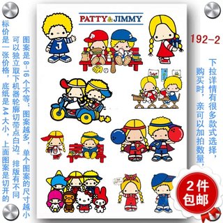 笔记本纸袋杯子旅行拉杆行李箱包划痕贴纸贴画贴花 patty & jimmy