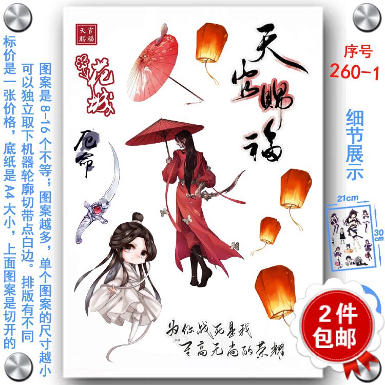 笔记本贴纸拉杆登机箱贴画电动车贴花帖子定制天官赐福 谢怜 花城图片