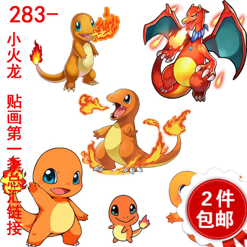 电脑充电宝贴纸滑板车登机拉杆箱包卡通贴画小火龙貼子精灵宝可梦