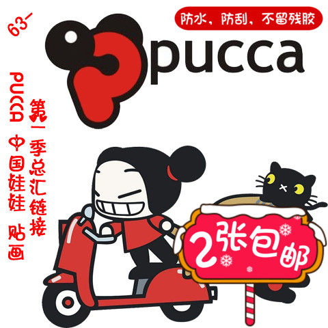 2张包邮手机iPad笔记本旅行箱包贴纸贴画乱贴定制中国娃娃 Pucca