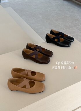2026秋基地1515芭蕾风内增高交叉显瘦玛丽珍百搭轻便时尚单鞋女鞋
