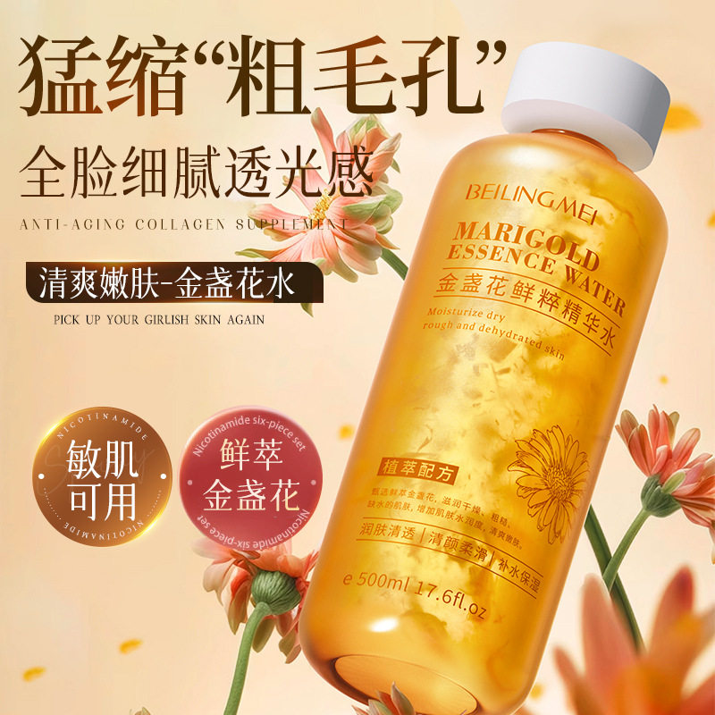 贝玲美金盏花鲜粹精华水细腻毛孔植萃补水保湿舒缓清爽柔肤爽肤水