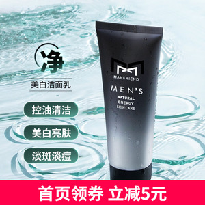 麦芙迪控油变白洗脸男