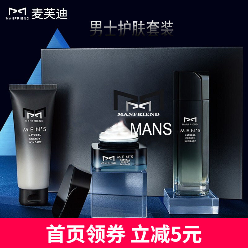 高档MENS男士护肤品三件套装礼盒洗面奶水乳补水保湿控油面部护理