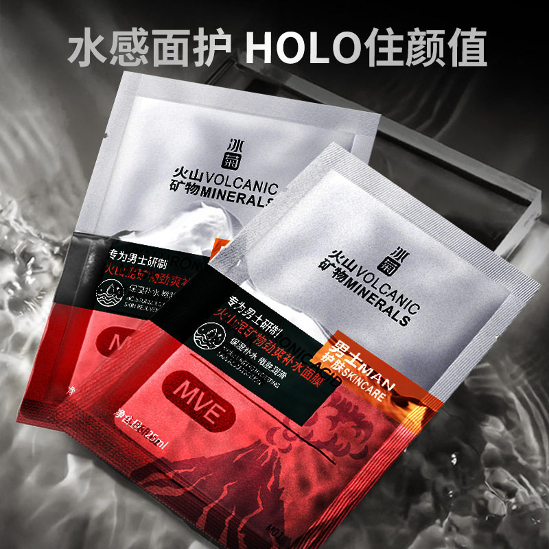 学生高端面膜冬季护肤男士火山泥矿物劲爽补水保湿滋润面膜清爽男