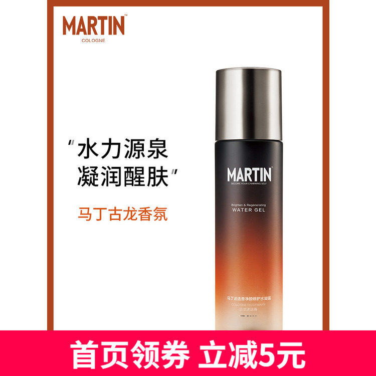 马丁迷迭香爽肤水净颜修护