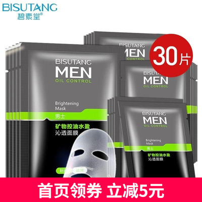 MENS男士熬夜面膜补水保湿男改善暗沉黄提亮收缩毛孔紧致专用护肤