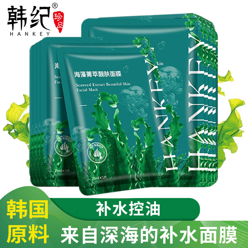 韩纪海藻菁萃靓肤面膜25ml片装补水保湿面部美容滋润护肤贴片面膜