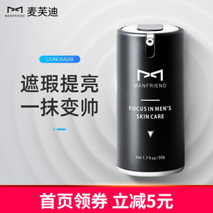 麦芙迪素颜霜自然色变白遮瑕痘印隔离提亮肤色粉底液男士懒人bb霜