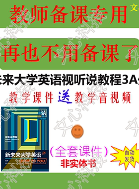 YY057CA新未来大学英语视听说教程3A外研PPT课件