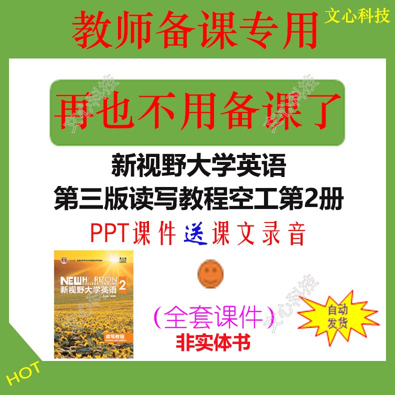 YY027B新视野大学英语第三PPT设计