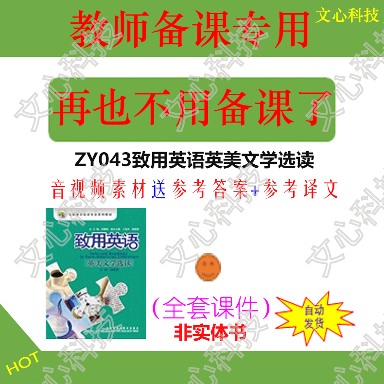 ZY043致用英语英美文学选读音视频素材参考答案参考译文