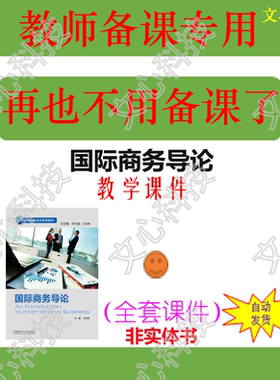 YY1013国际商务导论PPT课件