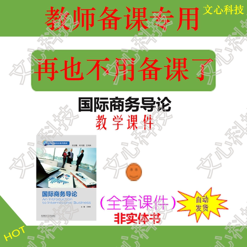 YY1013国际商务导论PPT课件