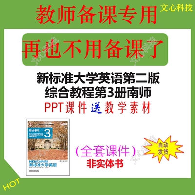 YY022C新标准大学英语第二版综合教程第3册南师PPT课件