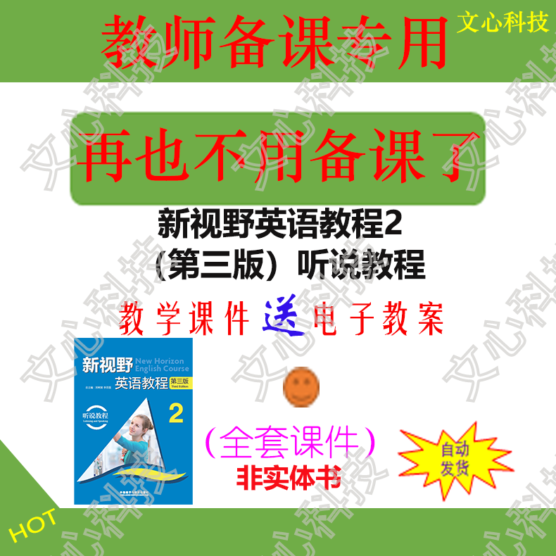 ZY010B新视野英语教程（第三版）听说教程2PPT课件制作电子教案