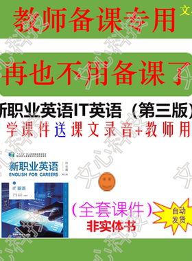 ZY108新职业英语IT英语（第三版）教学课件课文录音PPT课件
