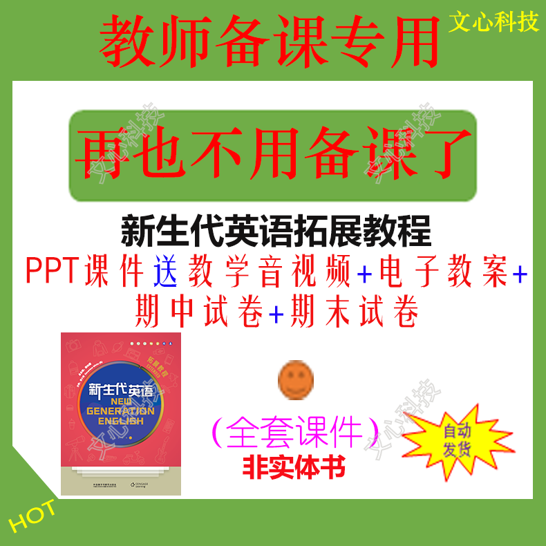 ZY077新生代英语拓展教程PPT课件