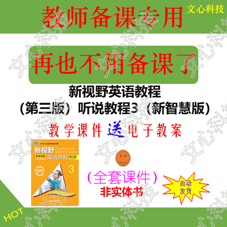 ZY012C新视野英语教程第三版听说教程3（新智慧版）PPT课件制作